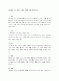 피아제의 도식, 동화, 조절의 개념에 대해 설명. 2페이지