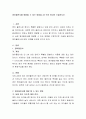영아돌연사를 예방할 수 있는 방법을 A4 두장 이내로 기술. 2페이지