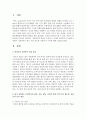 [사회복지개론] 본인이 생각하는 사회복지의 개념은 무엇이고 이러한 사회복지가 실현되기 위해서 기반되어야 하는 가장 중요한 사회복지 가치 : 사회복지 가치 2페이지