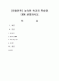 [아동문학] 능숙한 독자의 특성에 대해 설명하시오 [능숙한 독자] 1페이지
