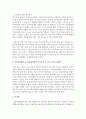 [언어지도] 자유선택활동 중 조작놀이영역,  언어놀이영역,  음률영역에서 이루어질 수 있는 구어지도방법에 대해 서술하시오 [구어지도] 4페이지