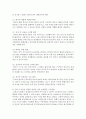 [영유아교수방법] 영아기 특성을 반영한 영아반 보육환경 구성방법 (영아반 보육환경) 4페이지