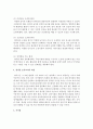 [영유아교수방법] 영아기 특성을 반영한 영아반 보육환경 구성방법 (영아반 보육환경) 6페이지