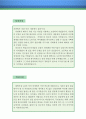  방과후 과학교사 자소서 (방과후 교사 자기소개서,초등학교,중학교,생명과학지도사 자기소개서,과학지도사 자소서, 합격예문, 잘쓴예,자소서 샘플) 2페이지