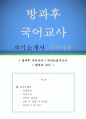  방과후 국어교사 자소서 (방과후 교사 자기소개서,초등학교,중학교,독서논술지도사 자기소개서,국어강사 자소서, 합격예문, 잘쓴예,자소서 샘플) 1페이지