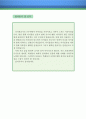  방과후 로봇강사 자소서 (방과후 교사 자기소개서,초등학교,중학교,로봇과학지도사 자기소개서,로봇교실 자소서,로봇교육지도사 합격예문, 잘쓴예, 샘플) 4페이지