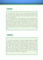  POP 예쁜손글씨 강사 자소서 (방과후 교사 자기소개서,초등학교,중학교,POP강사 자기소개서,팝강사 자소서, 합격예문,잘쓴예, 샘플) 2페이지