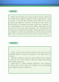  자동화전기설비설계 기술자 자소서 (계장기술자 자기소개서,공장자동화설비 자기소개서,자동화시스템 자소서, 합격예문,잘쓴예, 샘플) 2페이지
