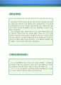  파티쉐 자소서 (파티시에 자기소개서,제과원 자기소개서,제빵사 자소서,호텔, 제과점 , 베이커리 파티쉐 합격예문,잘쓴예, 샘플) 3페이지
