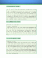  (자소서 가치관, 생활신조, 인생관, 좌우명, 직업관 잘쓴예,합격예문, 자소서 샘플) 4페이지