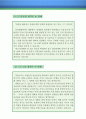  (자소서 성격의 장단점, 성격장단점, 강점,약점 잘쓴예,합격예문 , 자소서 샘플) 2페이지