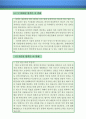  (자소서 성격의 장단점, 성격장단점, 강점,약점 잘쓴예,합격예문 , 자소서 샘플) 4페이지