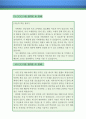  (자소서 성격의 장단점, 성격장단점, 강점,약점 잘쓴예,합격예문 , 자소서 샘플) 5페이지