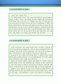  (성장배경, 성장과정, 유년시절, 청소년기 잘쓴예,합격예문 , 자소서 샘플) 4페이지