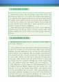  (성장배경, 성장과정, 유년시절, 청소년기 잘쓴예,합격예문 , 자소서 샘플) 5페이지
