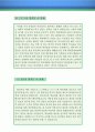  (학창시절, 학교생활, 군생활, 봉사활동 잘쓴예,합격예문 , 자소서 샘플) 4페이지