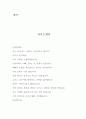 초등학생 남자 영어(영문) 자기소개서(자소서·이력서) + 번역문 (초등학생 남자 영어 자기소개서, 영문 자기소개, 영어로,자기소개 영작, 한글번역문, 초등학교) 2페이지