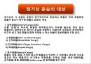 정기선(定期船)과 부정기선(不定期船) 운송.ppt 11페이지