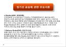 정기선(定期船)과 부정기선(不定期船) 운송.ppt 17페이지