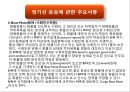 정기선(定期船)과 부정기선(不定期船) 운송.ppt 18페이지