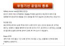 정기선(定期船)과 부정기선(不定期船) 운송.ppt 24페이지