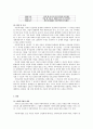 아동복지법 : 아동복지법이란 무엇인지 설명하고 아동복지법의 정책과 문제점에 대해 설명한후 자신의 의견 기술 3페이지