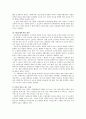 아동복지법 : 아동복지법이란 무엇인지 설명하고 아동복지법의 정책과 문제점에 대해 설명한후 자신의 의견 기술 4페이지