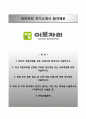 이브자리(상반기공채)자소서,이브자리합격자기소개서,이브자리자소서항목 1페이지