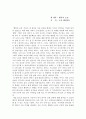 『행복의 조건』 [독후감]....._ 조지 베일런트(George Vaillant) 저 1페이지