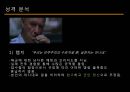 영화 『크림슨 타이드 (Crimson Tide) 1995』에 대한 조직행동론 이론의 접목.pptx 7페이지