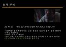 영화 『크림슨 타이드 (Crimson Tide) 1995』에 대한 조직행동론 이론의 접목.pptx 8페이지