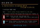 영화 『크림슨 타이드 (Crimson Tide) 1995』에 대한 조직행동론 이론의 접목.pptx 10페이지