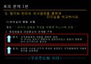 영화 『크림슨 타이드 (Crimson Tide) 1995』에 대한 조직행동론 이론의 접목.pptx 11페이지