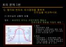 영화 『크림슨 타이드 (Crimson Tide) 1995』에 대한 조직행동론 이론의 접목.pptx 12페이지