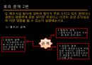 영화 『크림슨 타이드 (Crimson Tide) 1995』에 대한 조직행동론 이론의 접목.pptx 13페이지