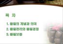 품질관리와 품질경영 (품질의 개념과 의미, 품질관리와 품질경영, 품질보증).ppt 2페이지