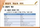 품질관리와 품질경영 (품질의 개념과 의미, 품질관리와 품질경영, 품질보증).ppt 12페이지