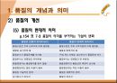 품질관리와 품질경영 (품질의 개념과 의미, 품질관리와 품질경영, 품질보증).ppt 13페이지