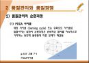 품질관리와 품질경영 (품질의 개념과 의미, 품질관리와 품질경영, 품질보증).ppt 15페이지