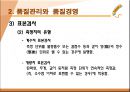 품질관리와 품질경영 (품질의 개념과 의미, 품질관리와 품질경영, 품질보증).ppt 20페이지