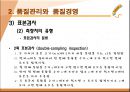 품질관리와 품질경영 (품질의 개념과 의미, 품질관리와 품질경영, 품질보증).ppt 22페이지