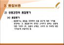 품질관리와 품질경영 (품질의 개념과 의미, 품질관리와 품질경영, 품질보증).ppt 37페이지