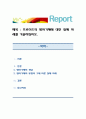 프로이드의 방어기제에 대한 실제 사례를 기술하십시오. 1페이지