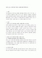영아기 걷기 이전단계의 보행기 사용에 대해 토론. 2페이지