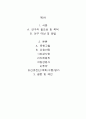 [모성간호학] 조기양막파수PROM(Premature Rupture of Membranes), PPROM 케이스 스터디 (case study) 13페이지