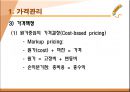 [가격,유통,판촉관리(價格·流通·販賣促進管理)] 가격관리, 유통관리, 판매촉진관리.ppt 4페이지