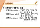[가격,유통,판촉관리(價格·流通·販賣促進管理)] 가격관리, 유통관리, 판매촉진관리.ppt 9페이지