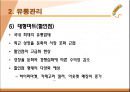 [가격,유통,판촉관리(價格·流通·販賣促進管理)] 가격관리, 유통관리, 판매촉진관리.ppt 13페이지