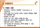 [가격,유통,판촉관리(價格·流通·販賣促進管理)] 가격관리, 유통관리, 판매촉진관리.ppt 14페이지