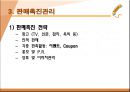 [가격,유통,판촉관리(價格·流通·販賣促進管理)] 가격관리, 유통관리, 판매촉진관리.ppt 16페이지